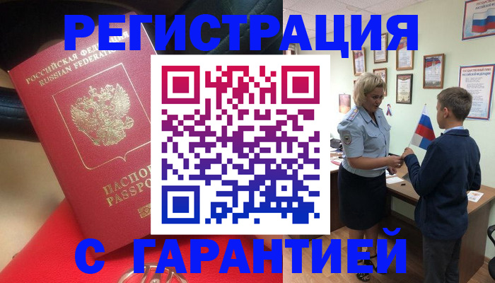временная регистрация надежно в Киржаче